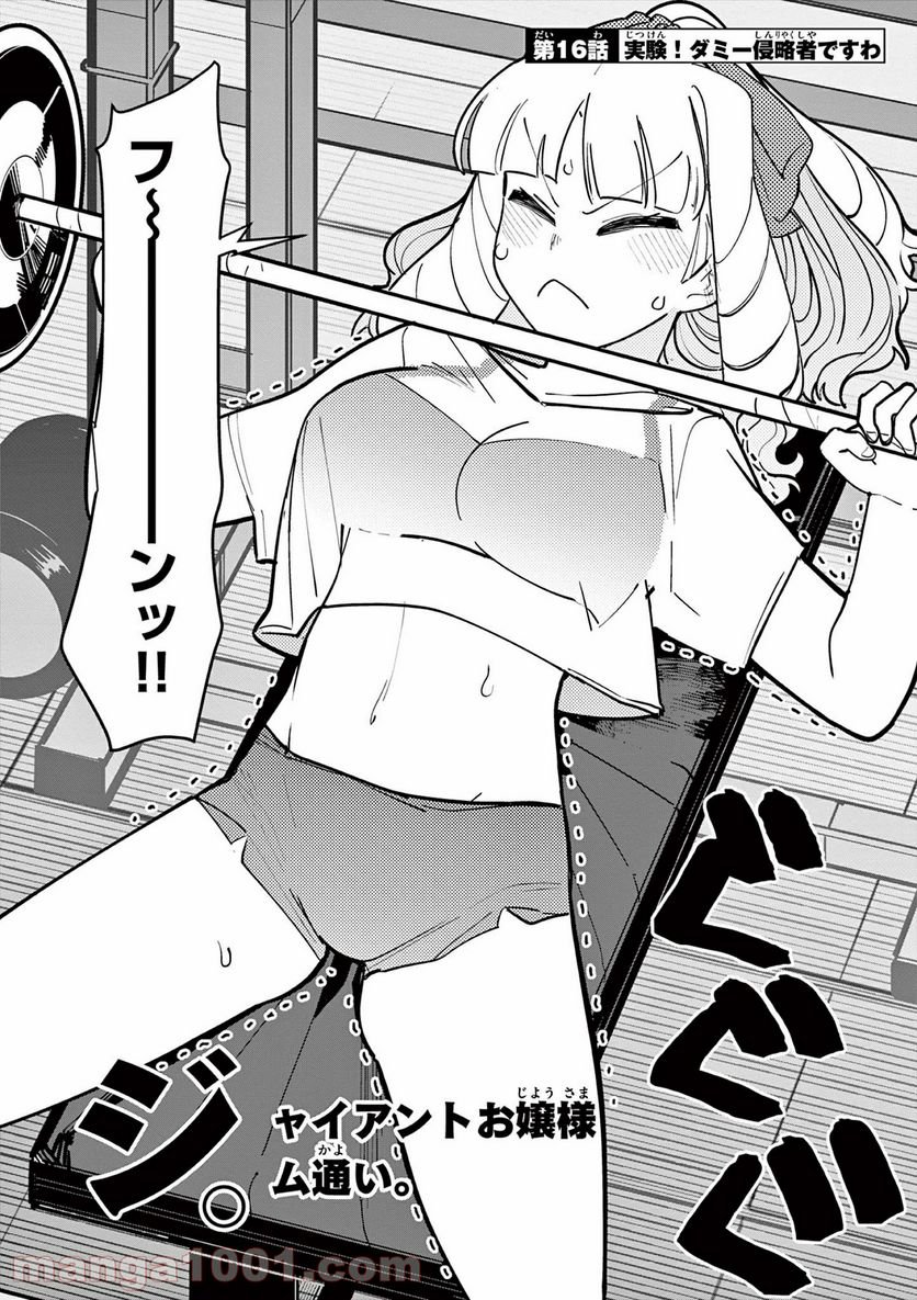 Giant Ojousama - Chapter 16 - Page 3